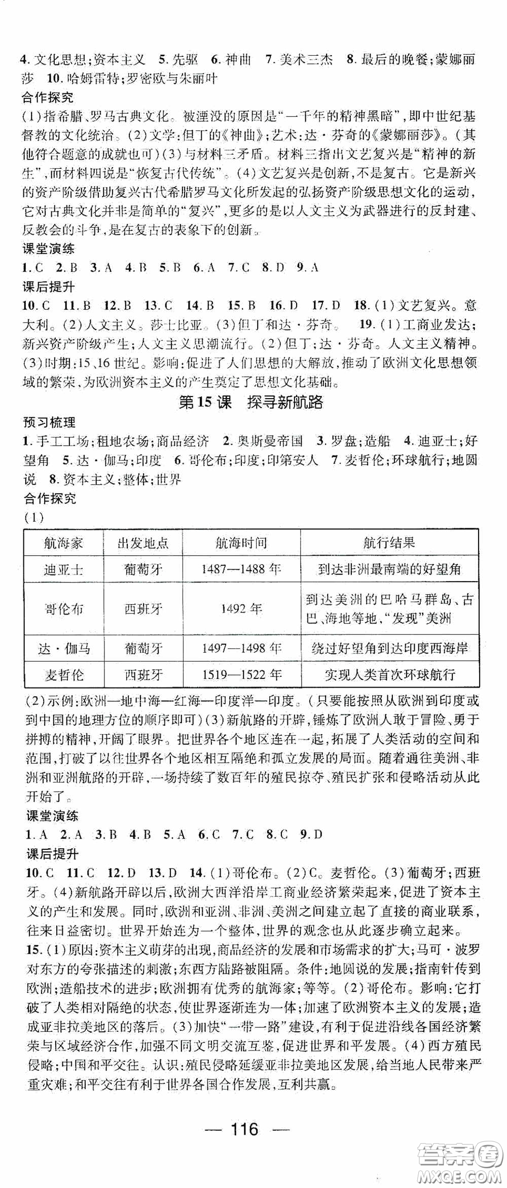 陽(yáng)光出版社2020精英新課堂九年級(jí)歷史上冊(cè)人教版答案