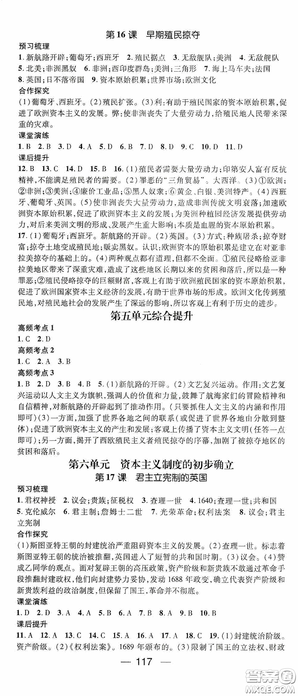 陽(yáng)光出版社2020精英新課堂九年級(jí)歷史上冊(cè)人教版答案