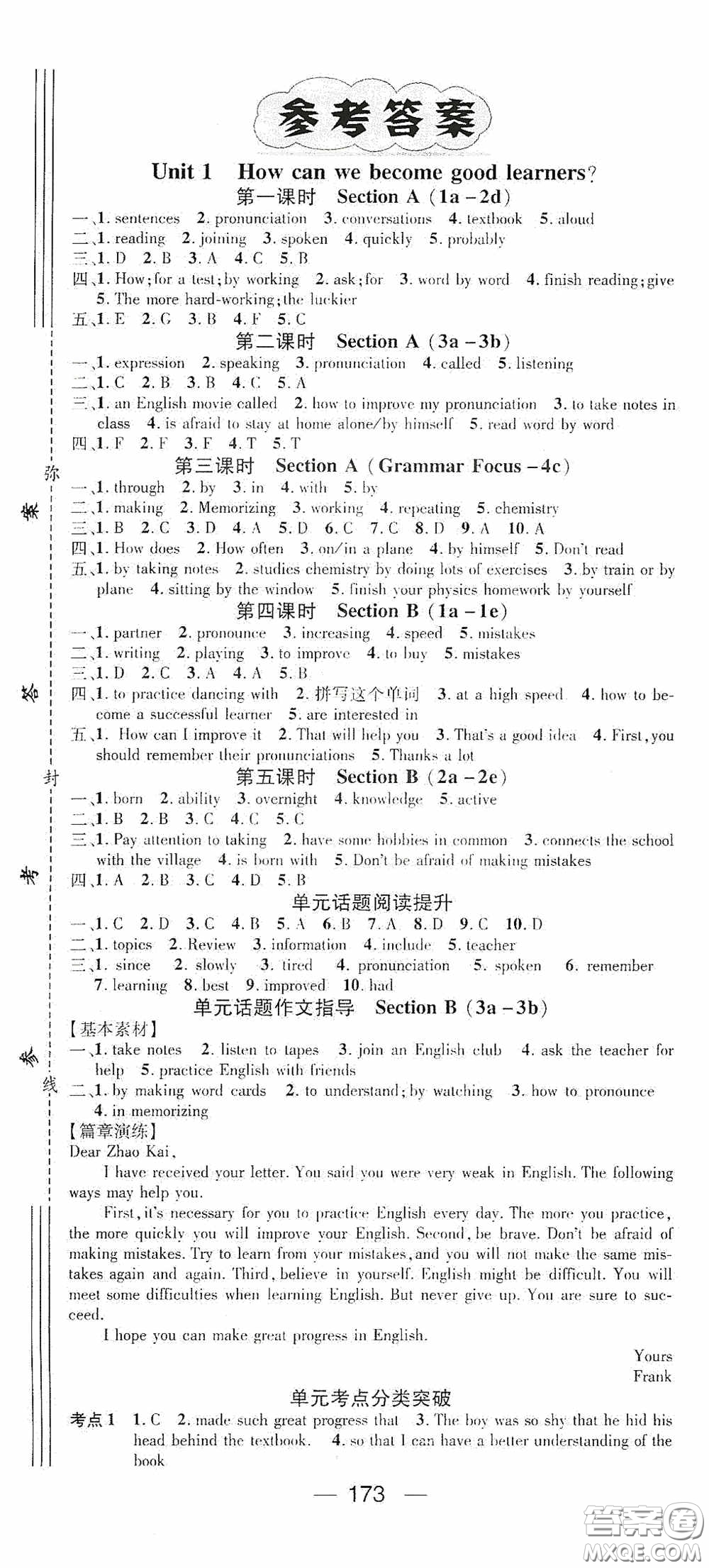 陽光出版社2020精英新課堂九年級英語上冊人教版答案