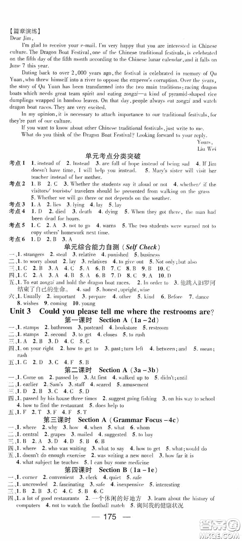 陽光出版社2020精英新課堂九年級英語上冊人教版答案