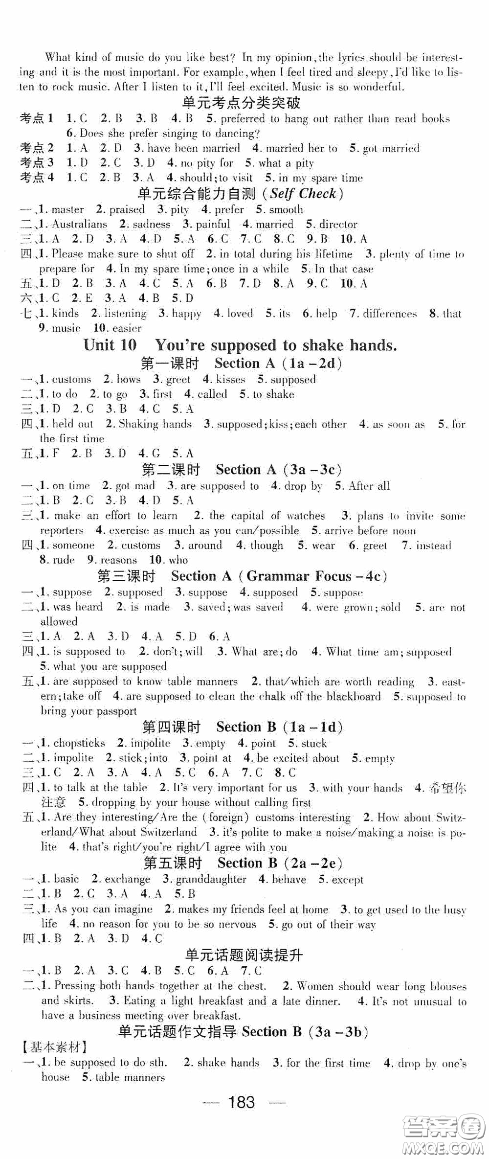 陽光出版社2020精英新課堂九年級英語上冊人教版答案