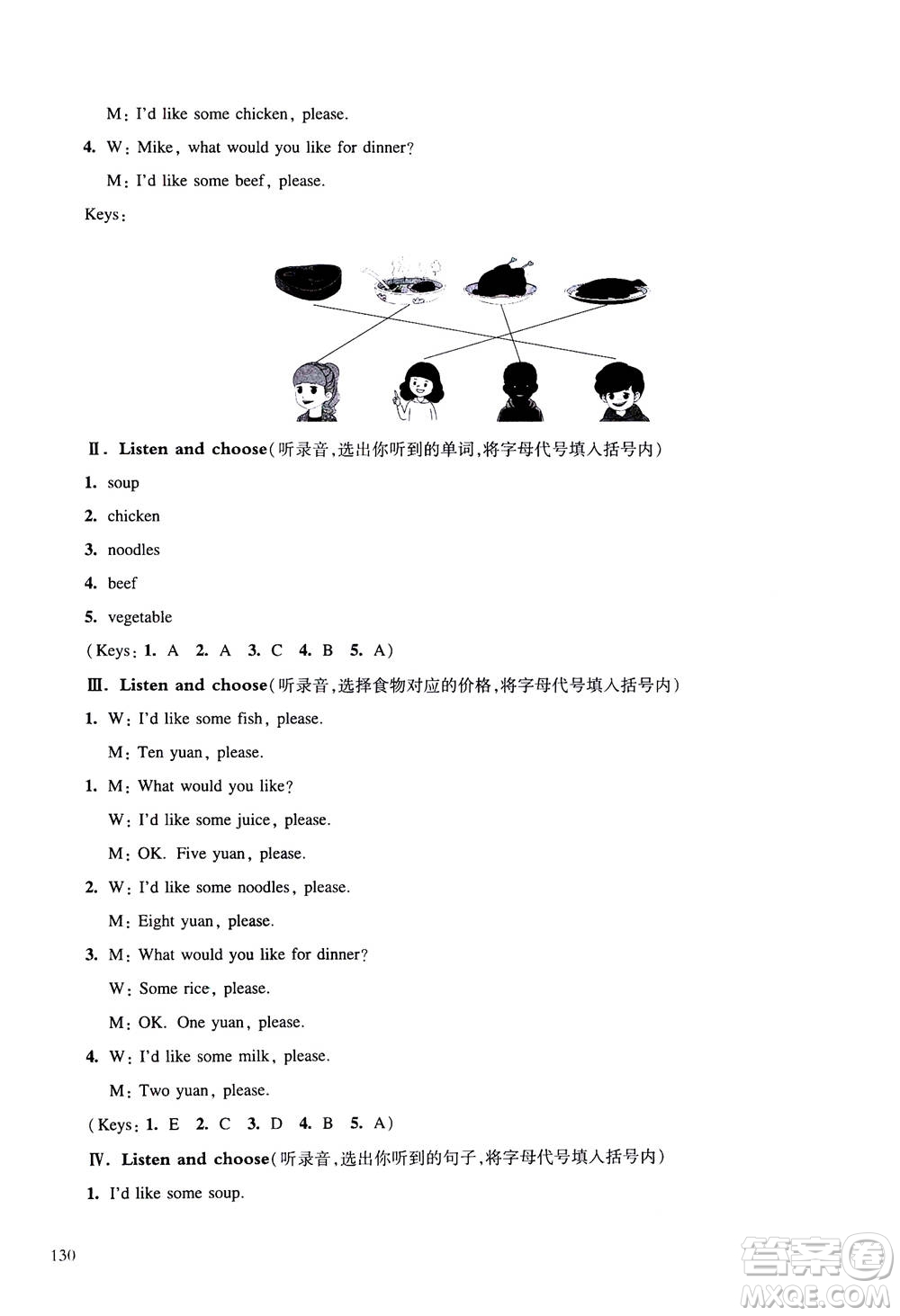 華東師范大學(xué)出版社2020秋一課一練四年級(jí)上冊(cè)英語(yǔ)RJ人教版參考答案