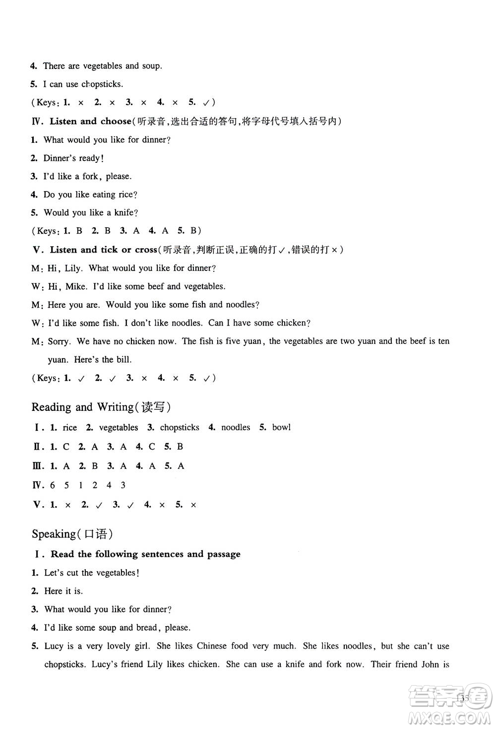 華東師范大學(xué)出版社2020秋一課一練四年級(jí)上冊(cè)英語(yǔ)RJ人教版參考答案