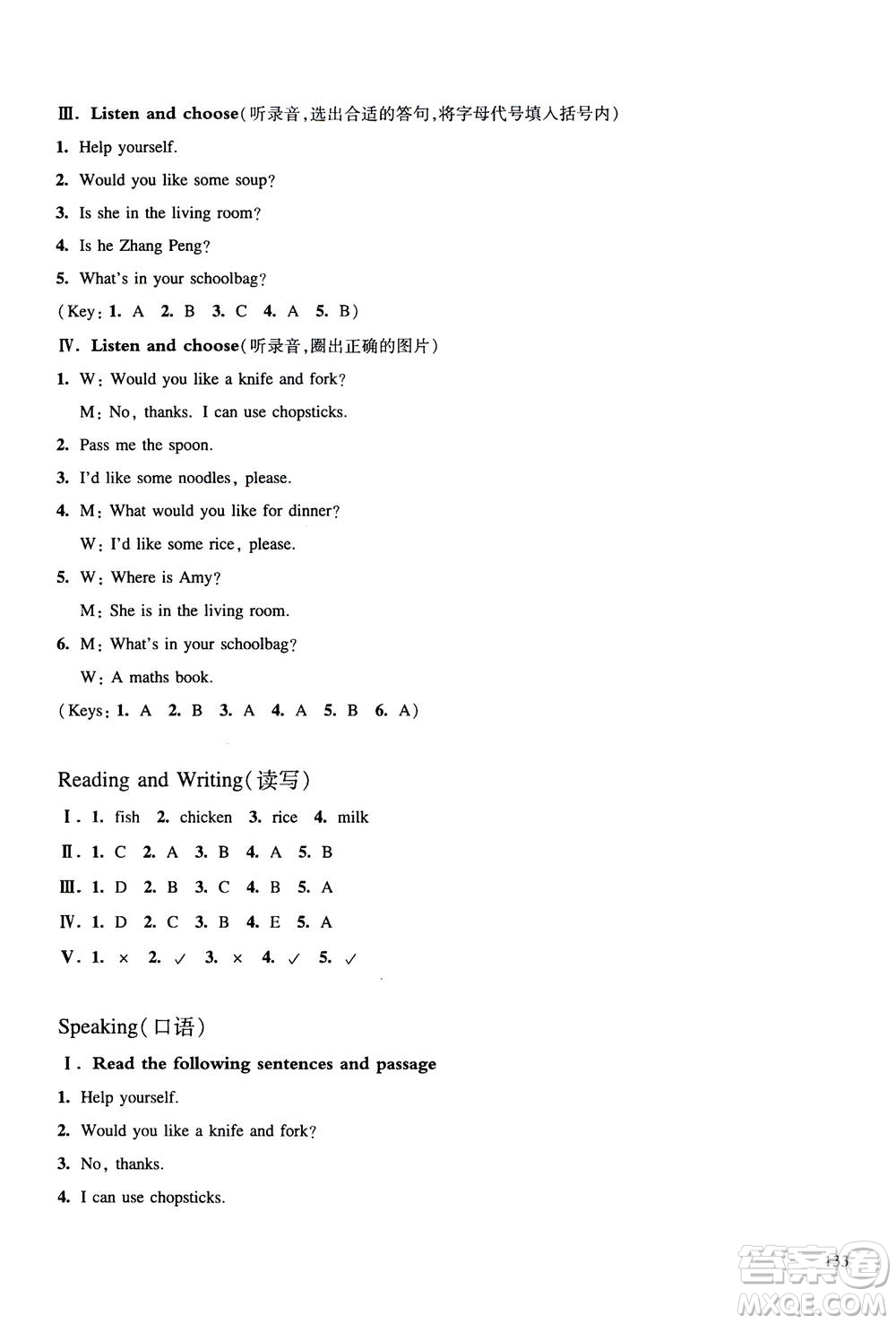 華東師范大學(xué)出版社2020秋一課一練四年級(jí)上冊(cè)英語(yǔ)RJ人教版參考答案