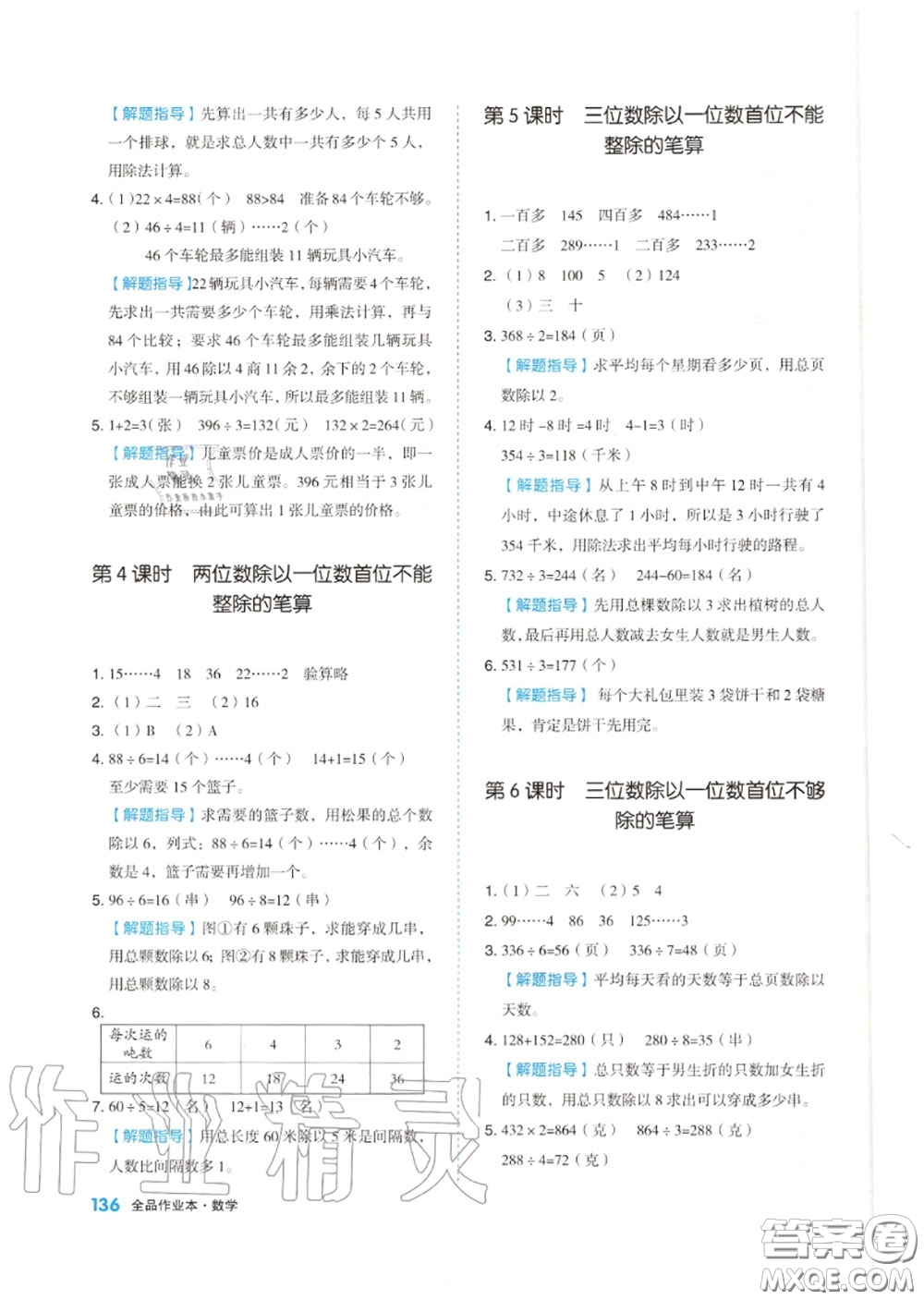 天津人民出版社2020秋全品作業(yè)本三年級(jí)數(shù)學(xué)上冊(cè)蘇教版答案