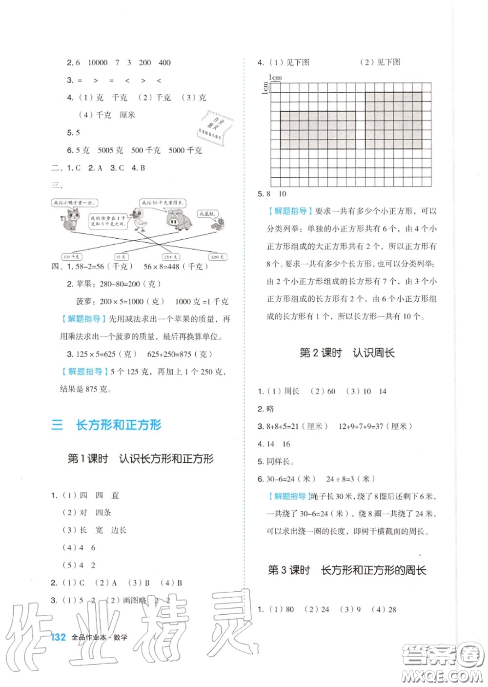 天津人民出版社2020秋全品作業(yè)本三年級(jí)數(shù)學(xué)上冊(cè)蘇教版答案