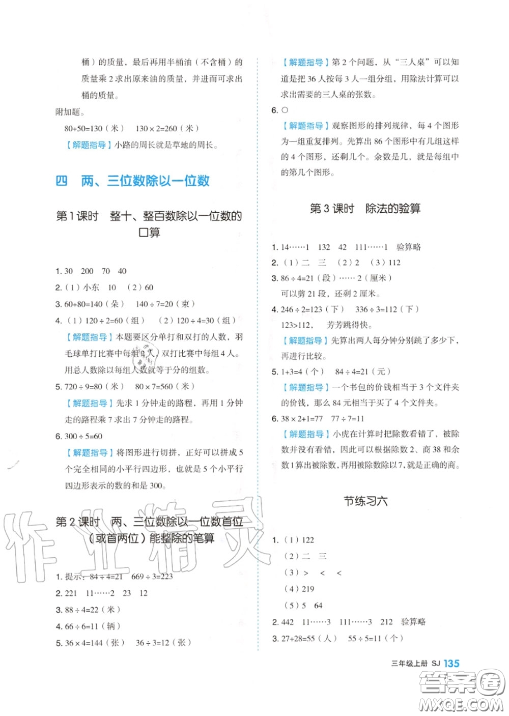 天津人民出版社2020秋全品作業(yè)本三年級(jí)數(shù)學(xué)上冊(cè)蘇教版答案