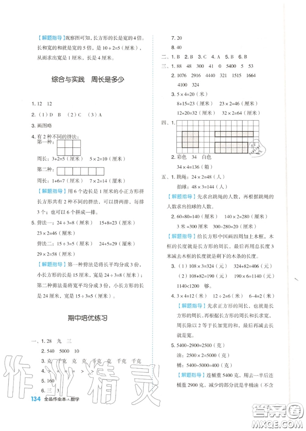 天津人民出版社2020秋全品作業(yè)本三年級(jí)數(shù)學(xué)上冊(cè)蘇教版答案