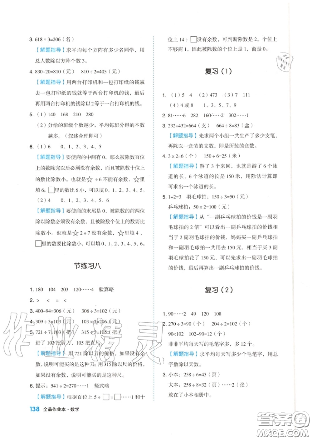 天津人民出版社2020秋全品作業(yè)本三年級(jí)數(shù)學(xué)上冊(cè)蘇教版答案