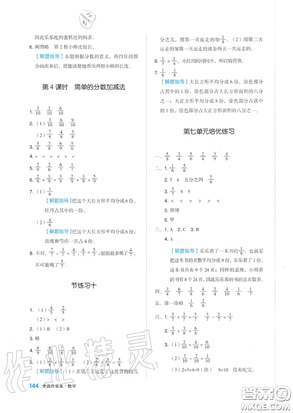 天津人民出版社2020秋全品作業(yè)本三年級(jí)數(shù)學(xué)上冊(cè)蘇教版答案