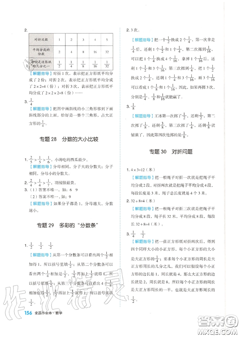 天津人民出版社2020秋全品作業(yè)本三年級(jí)數(shù)學(xué)上冊(cè)蘇教版答案