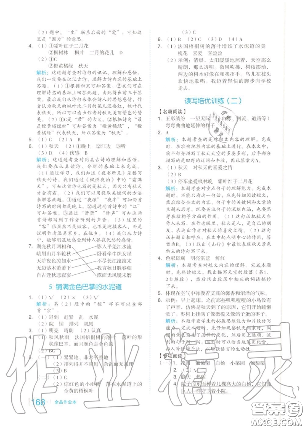 天津人民出版社2020秋全品作業(yè)本三年級(jí)語文上冊(cè)人教版答案