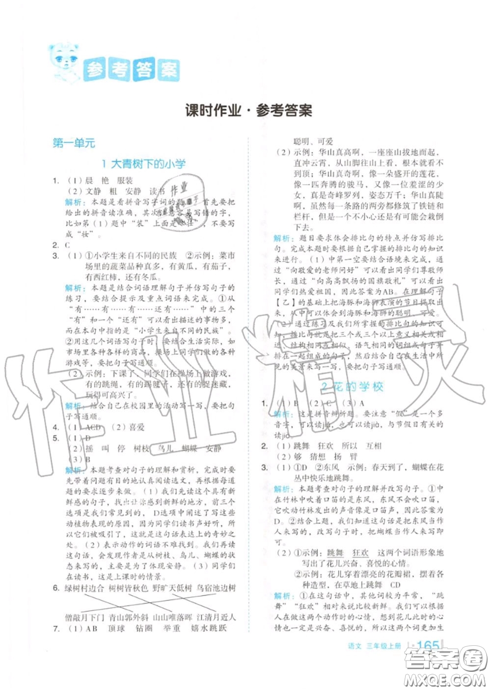 天津人民出版社2020秋全品作業(yè)本三年級(jí)語文上冊(cè)人教版答案