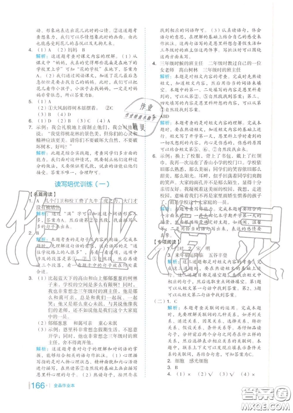 天津人民出版社2020秋全品作業(yè)本三年級(jí)語文上冊(cè)人教版答案