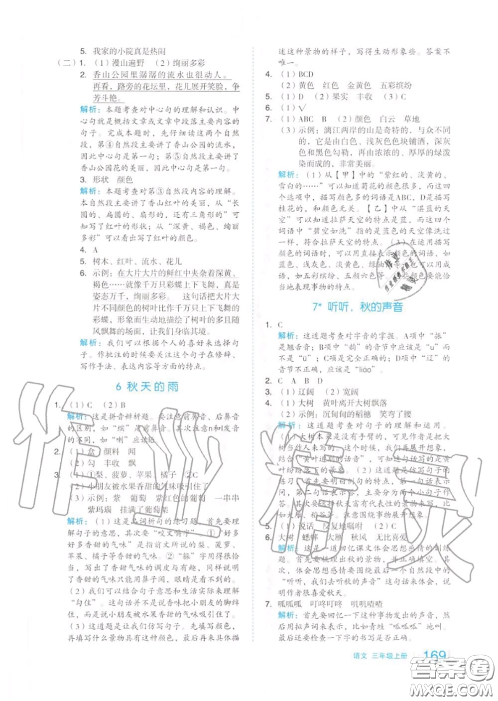 天津人民出版社2020秋全品作業(yè)本三年級(jí)語文上冊(cè)人教版答案