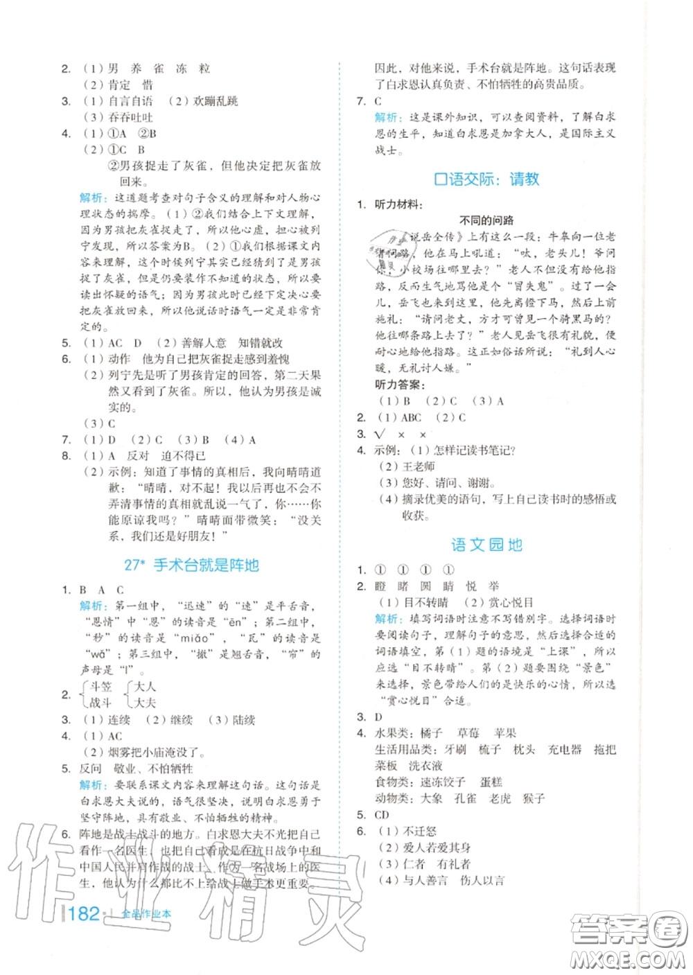 天津人民出版社2020秋全品作業(yè)本三年級(jí)語文上冊(cè)人教版答案