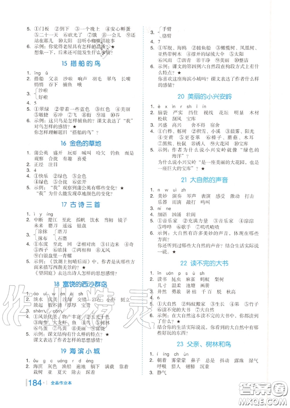 天津人民出版社2020秋全品作業(yè)本三年級(jí)語文上冊(cè)人教版答案