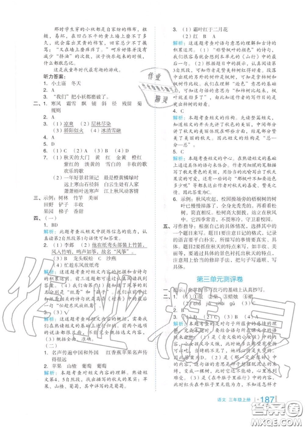 天津人民出版社2020秋全品作業(yè)本三年級(jí)語文上冊(cè)人教版答案