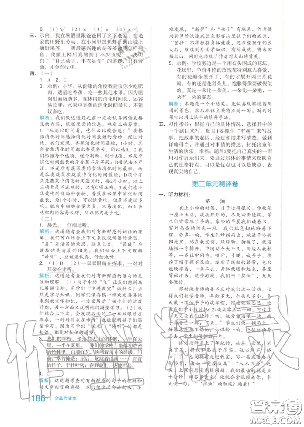 天津人民出版社2020秋全品作業(yè)本三年級(jí)語文上冊(cè)人教版答案