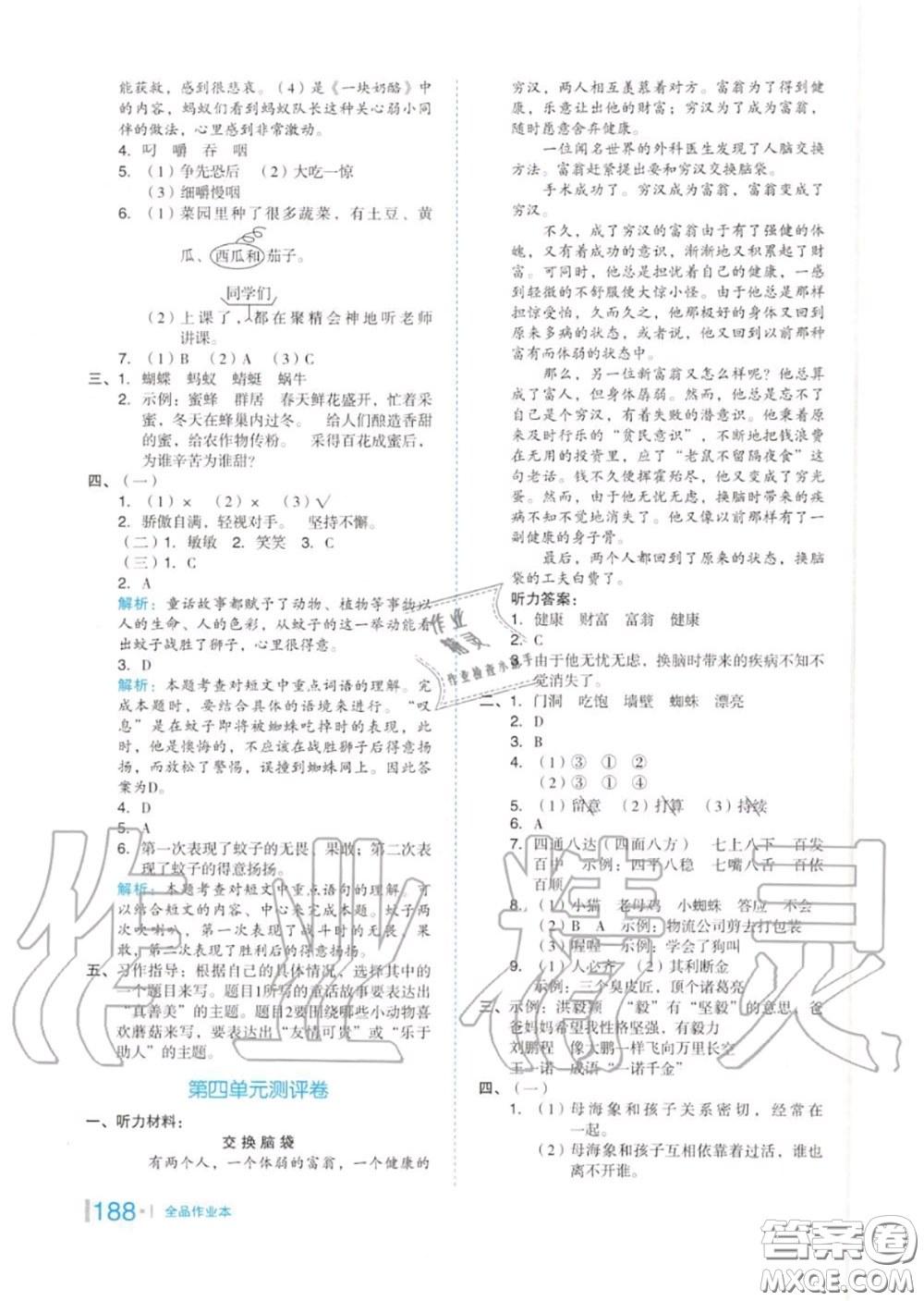 天津人民出版社2020秋全品作業(yè)本三年級(jí)語文上冊(cè)人教版答案