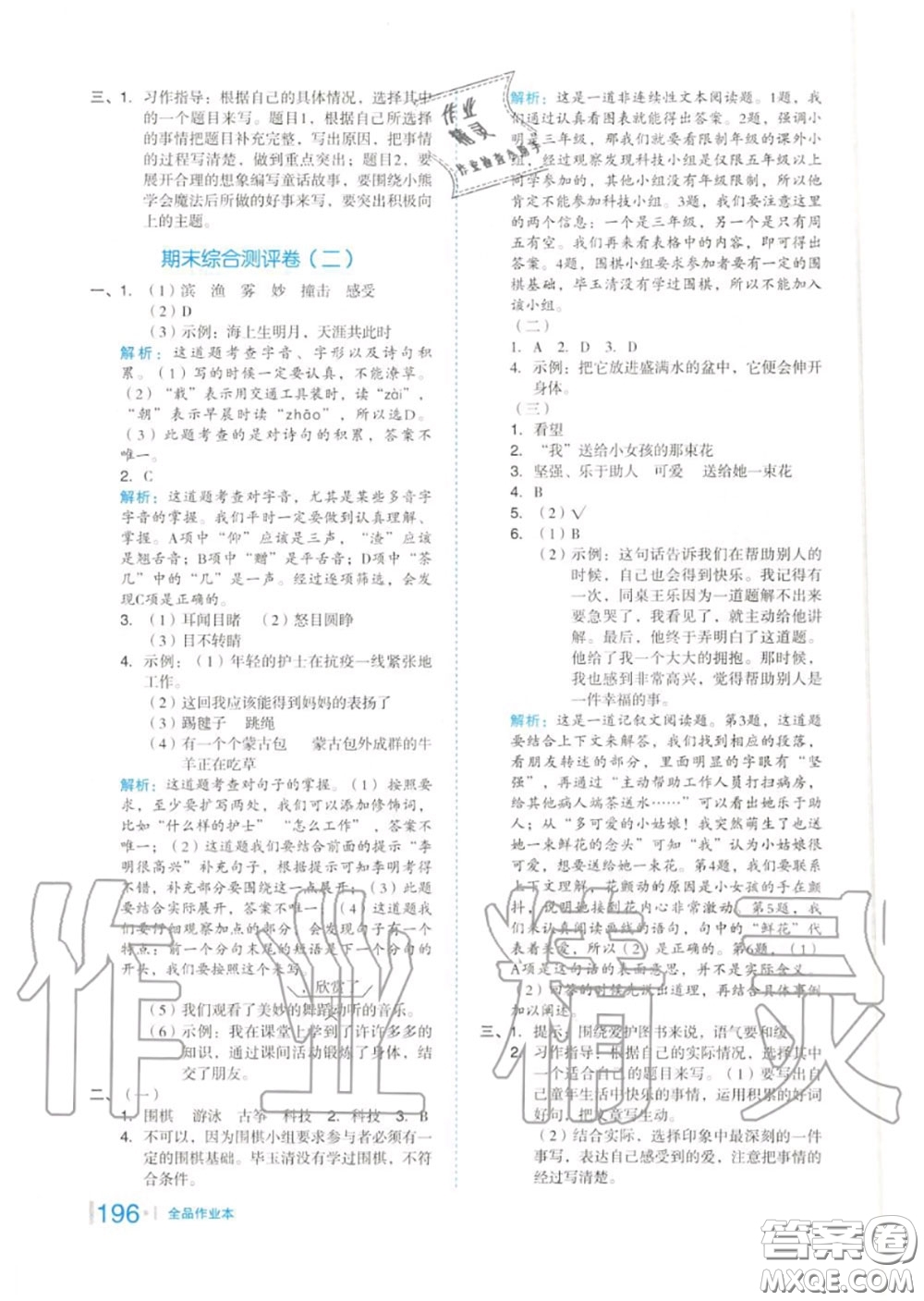 天津人民出版社2020秋全品作業(yè)本三年級(jí)語文上冊(cè)人教版答案