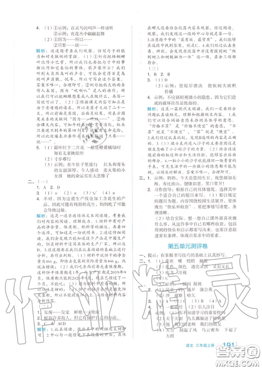 天津人民出版社2020秋全品作業(yè)本三年級(jí)語文上冊(cè)人教版答案