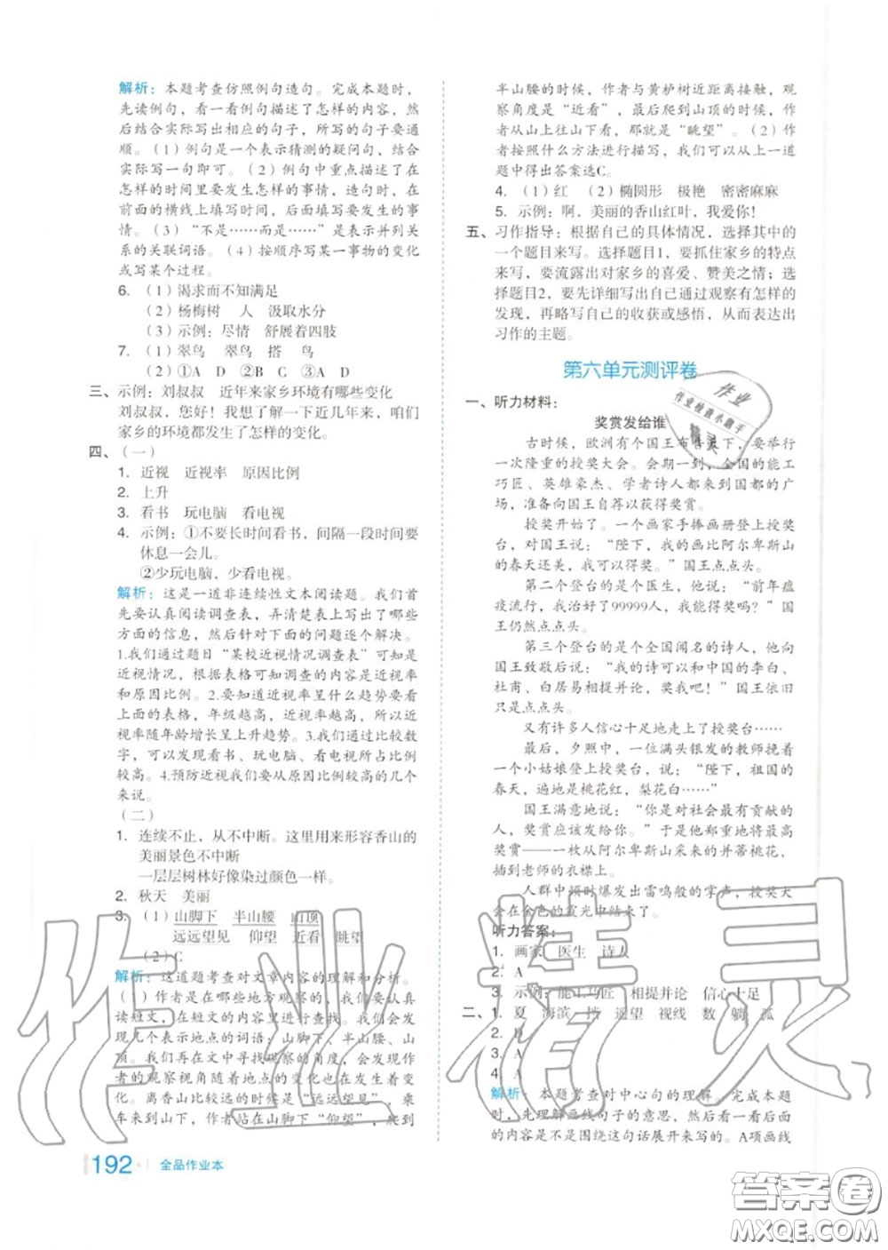 天津人民出版社2020秋全品作業(yè)本三年級(jí)語文上冊(cè)人教版答案