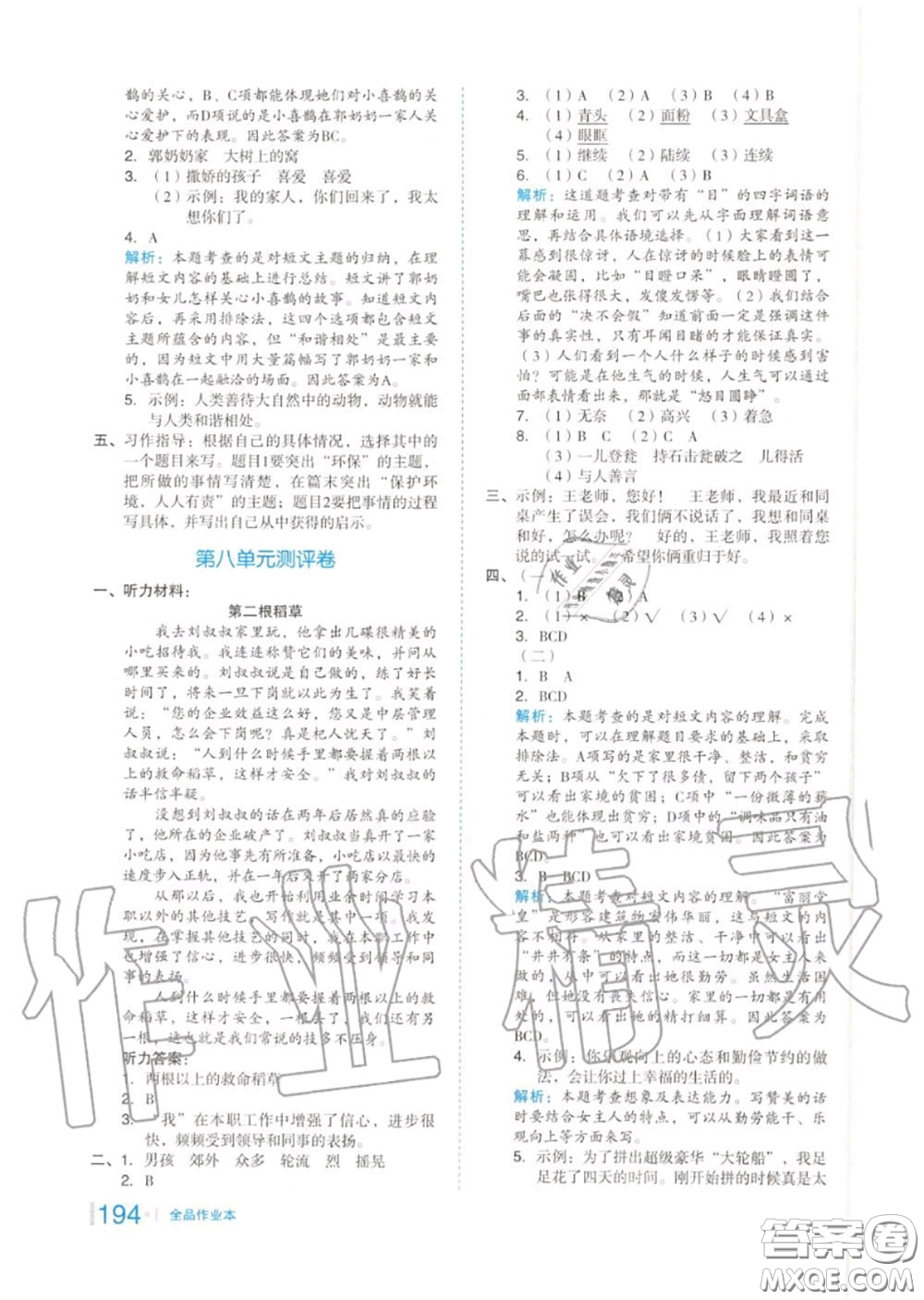 天津人民出版社2020秋全品作業(yè)本三年級(jí)語文上冊(cè)人教版答案