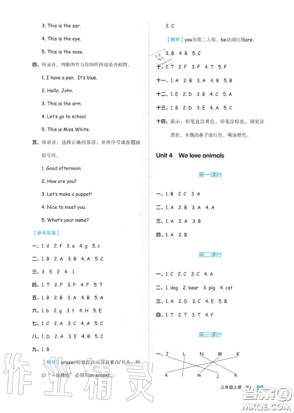 天津人民出版社2020秋全品作業(yè)本三年級英語上冊人教版答案