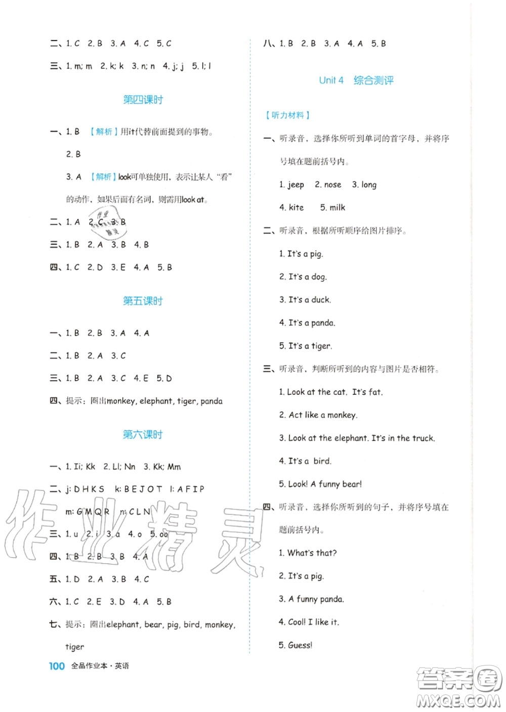 天津人民出版社2020秋全品作業(yè)本三年級英語上冊人教版答案