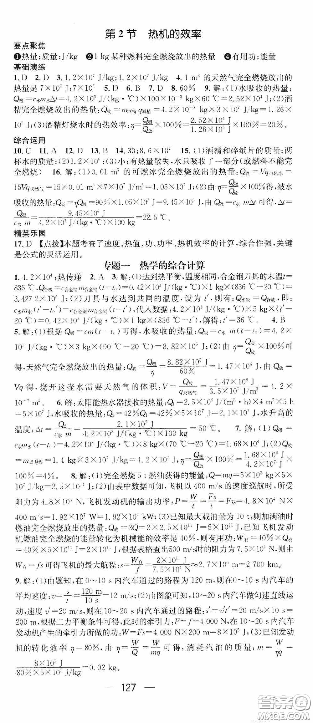 陽光出版社2020精英新課堂九年級物理上冊人教版答案