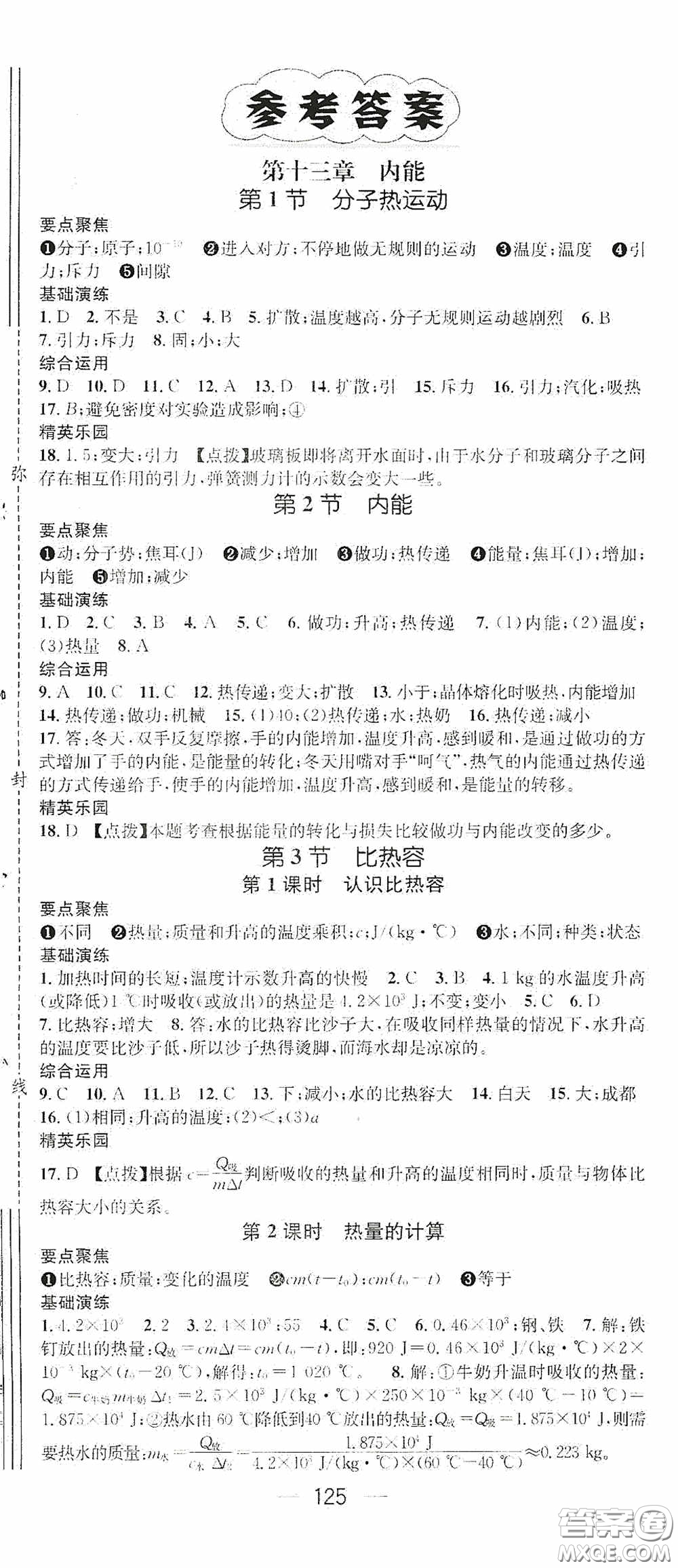 陽光出版社2020精英新課堂九年級物理上冊人教版答案