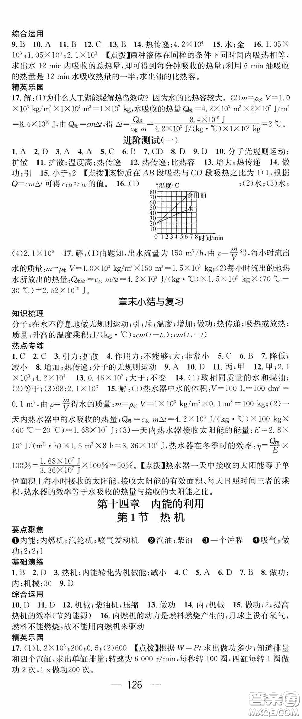 陽光出版社2020精英新課堂九年級物理上冊人教版答案