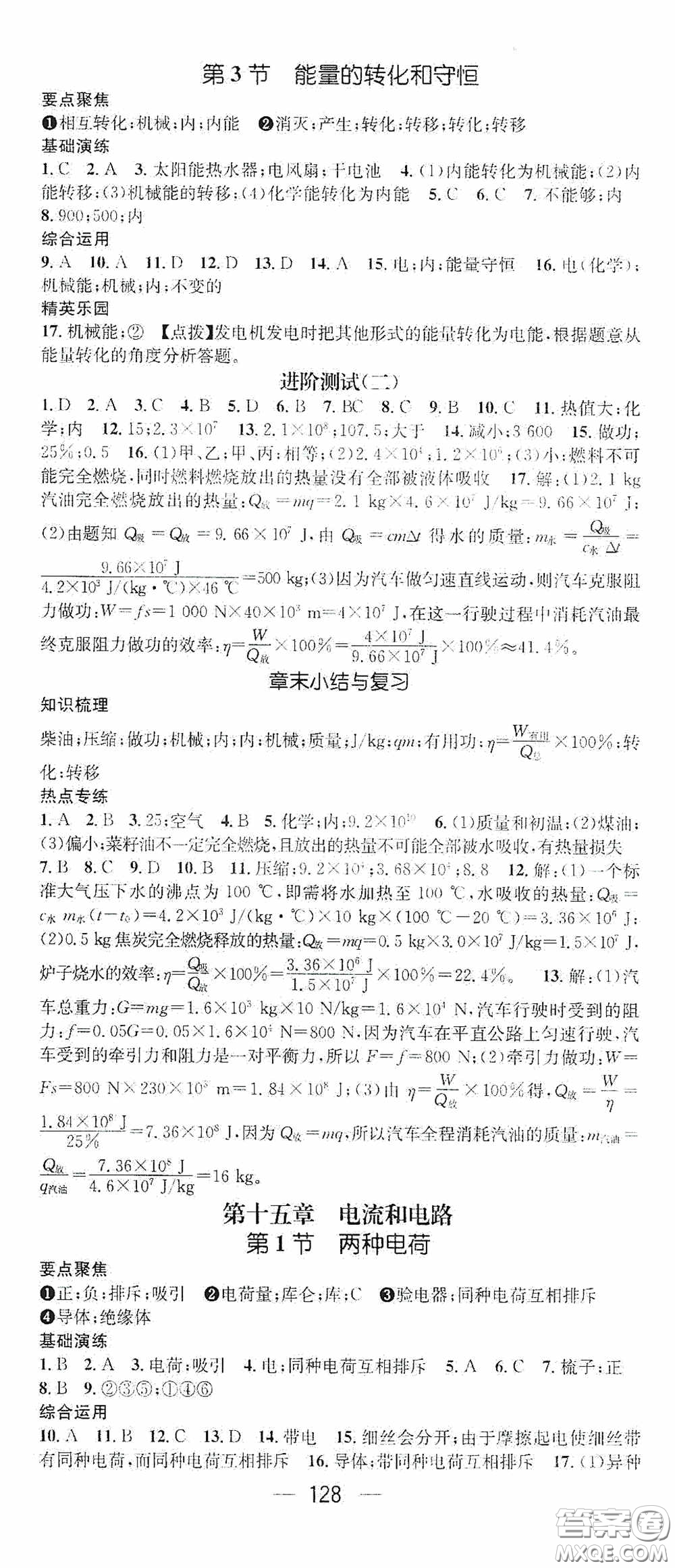 陽光出版社2020精英新課堂九年級物理上冊人教版答案