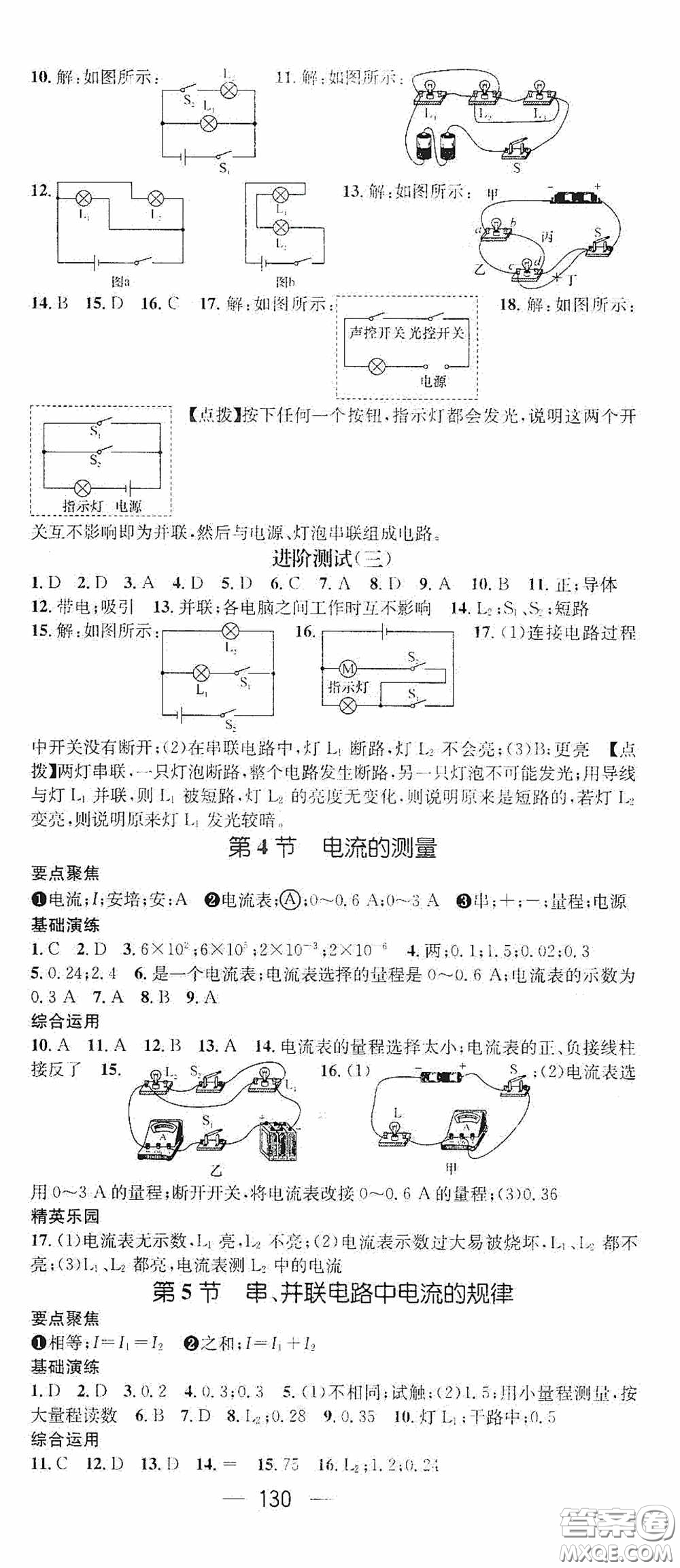 陽光出版社2020精英新課堂九年級物理上冊人教版答案