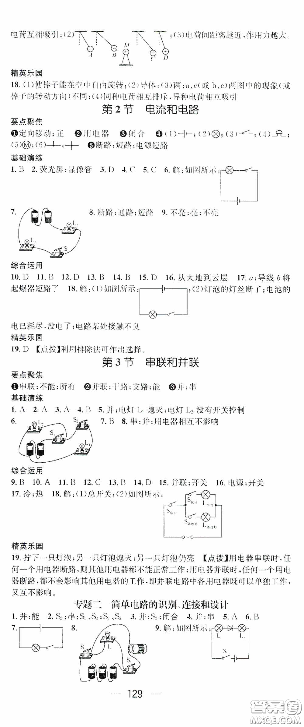 陽光出版社2020精英新課堂九年級物理上冊人教版答案