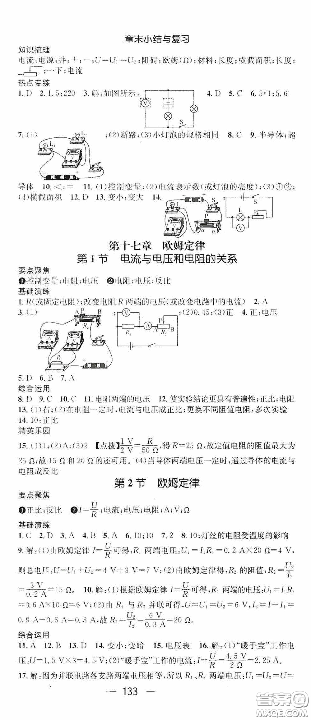 陽光出版社2020精英新課堂九年級物理上冊人教版答案