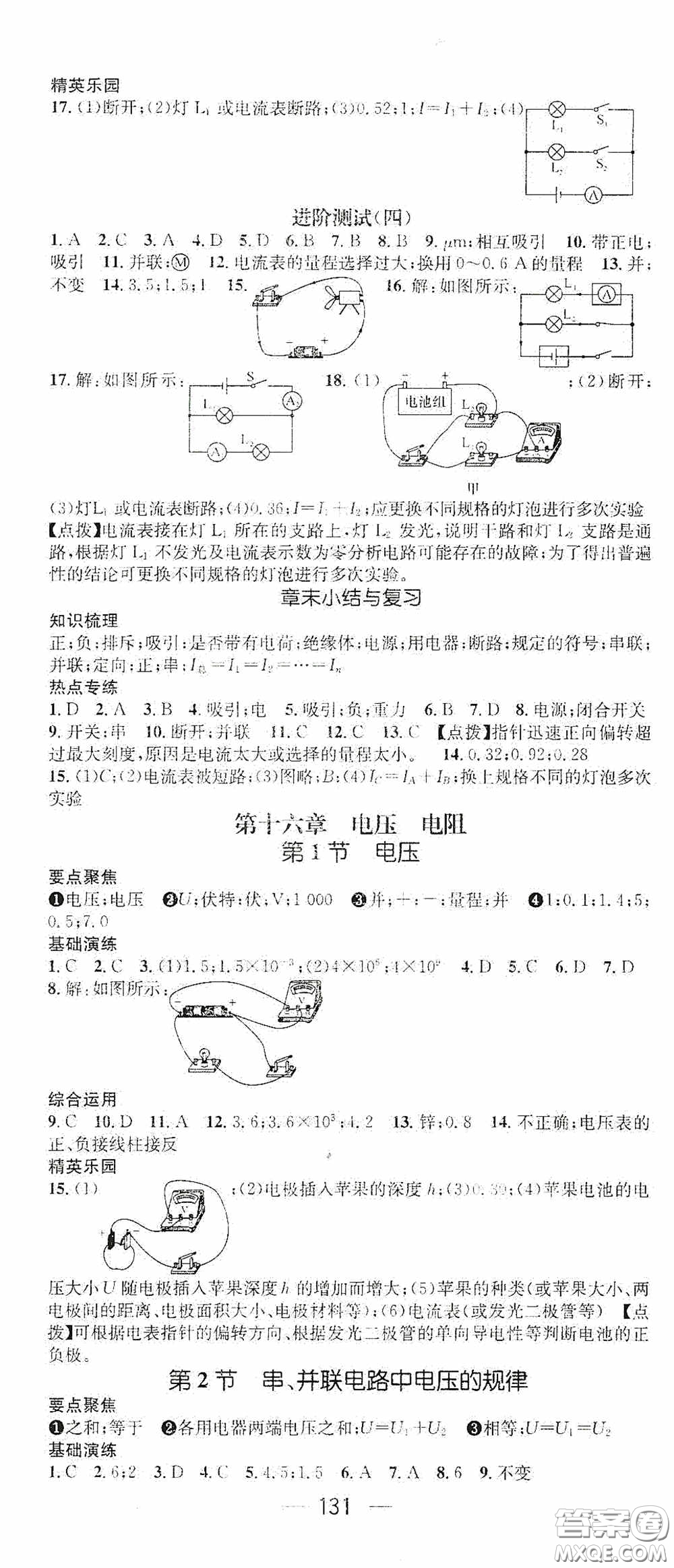 陽光出版社2020精英新課堂九年級物理上冊人教版答案