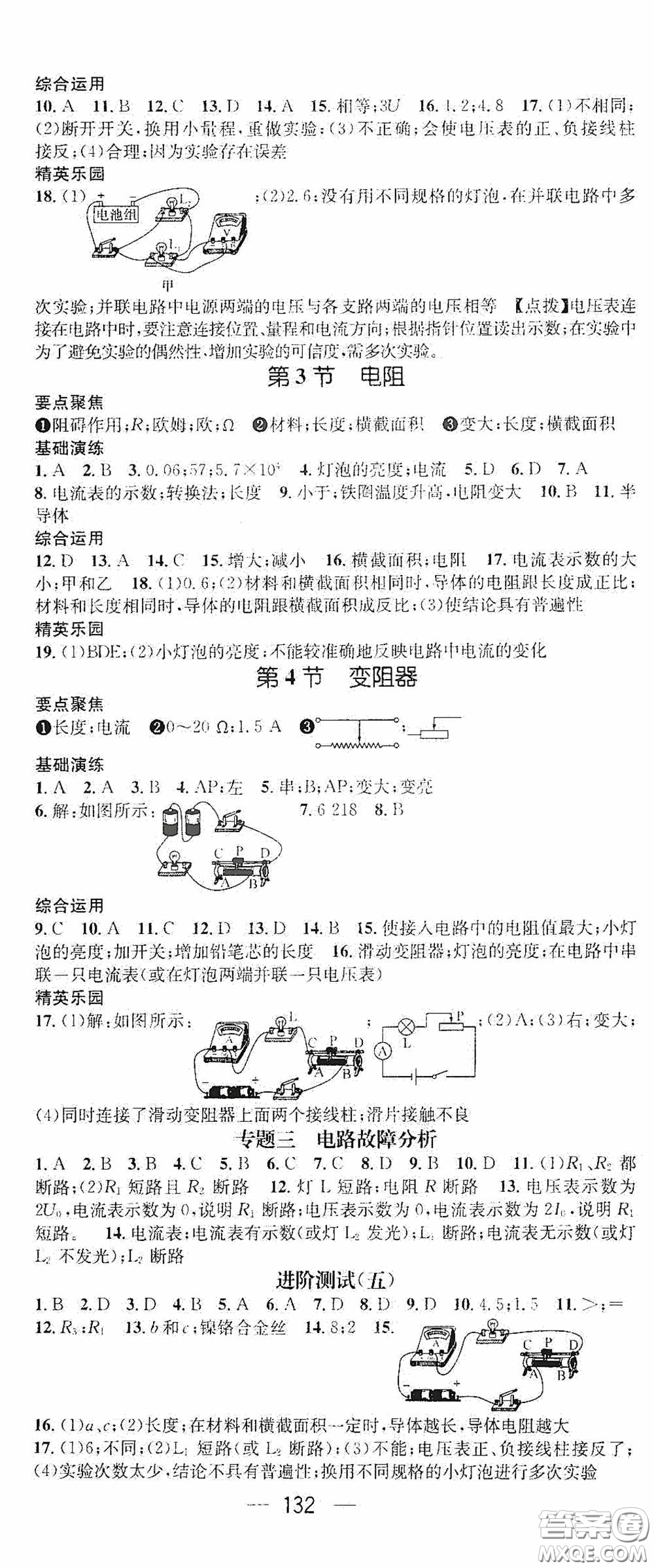 陽光出版社2020精英新課堂九年級物理上冊人教版答案