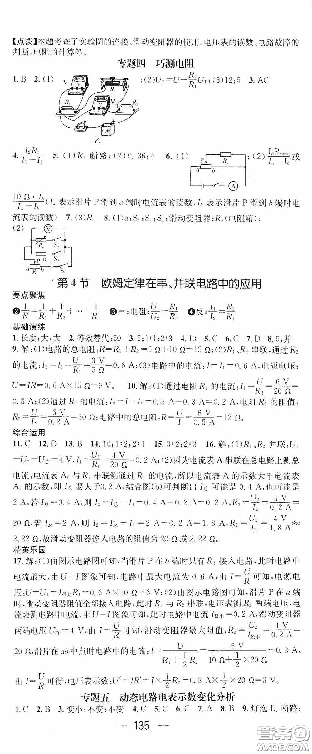 陽光出版社2020精英新課堂九年級物理上冊人教版答案