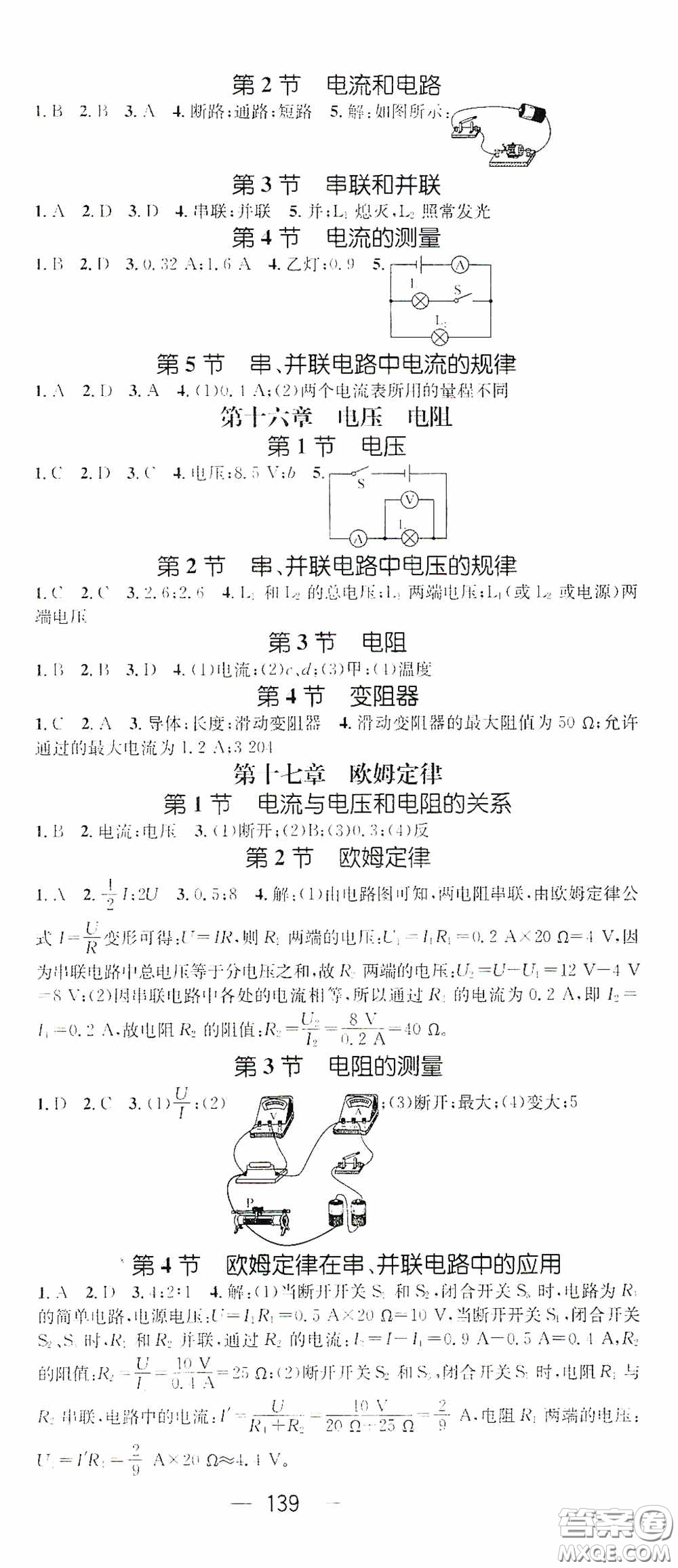 陽光出版社2020精英新課堂九年級物理上冊人教版答案