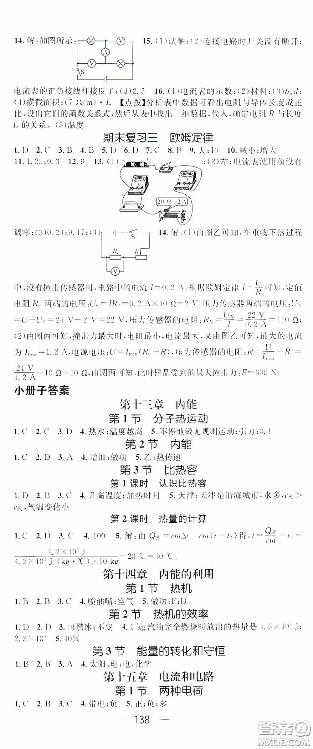 陽光出版社2020精英新課堂九年級物理上冊人教版答案