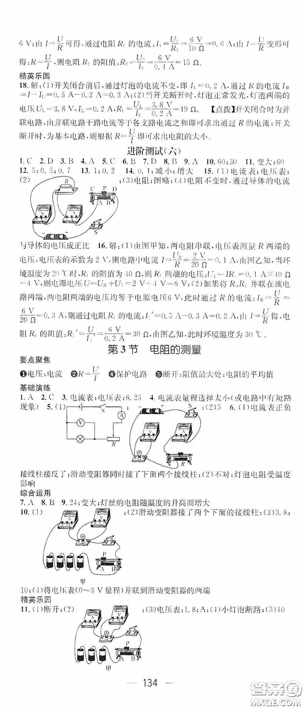 陽光出版社2020精英新課堂九年級物理上冊人教版答案