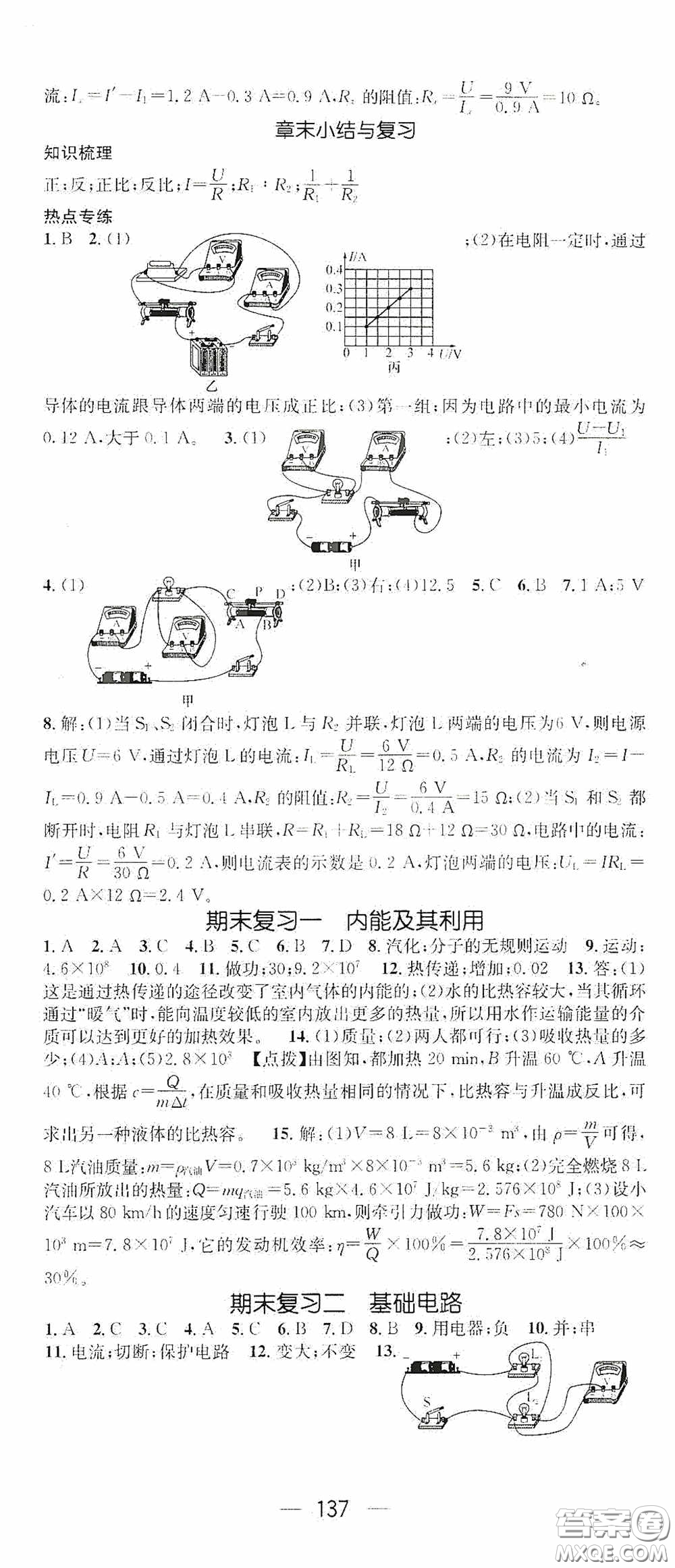 陽光出版社2020精英新課堂九年級物理上冊人教版答案