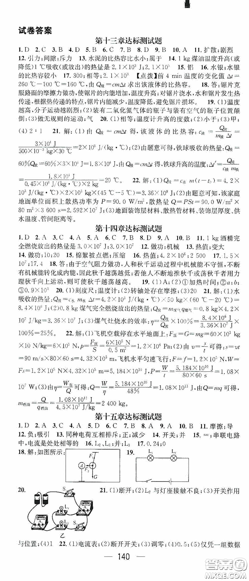 陽光出版社2020精英新課堂九年級物理上冊人教版答案