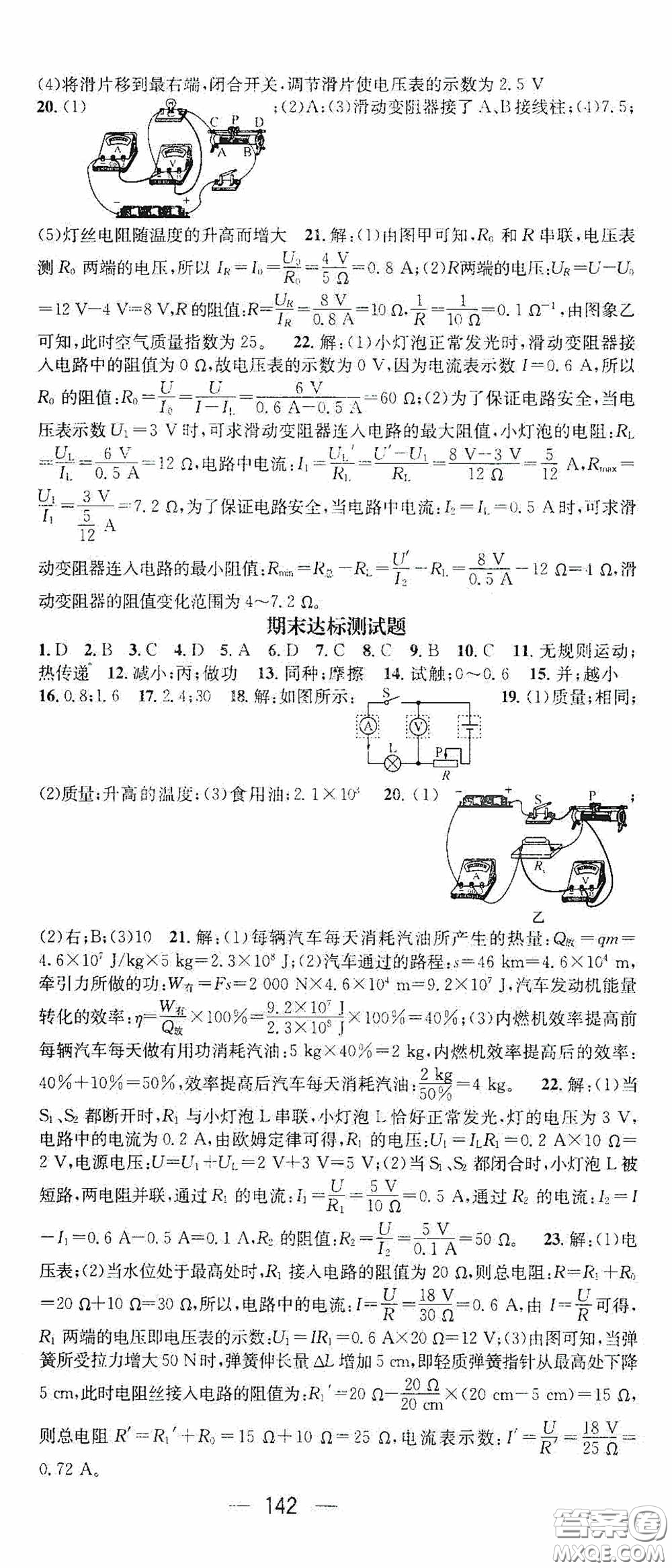 陽光出版社2020精英新課堂九年級物理上冊人教版答案