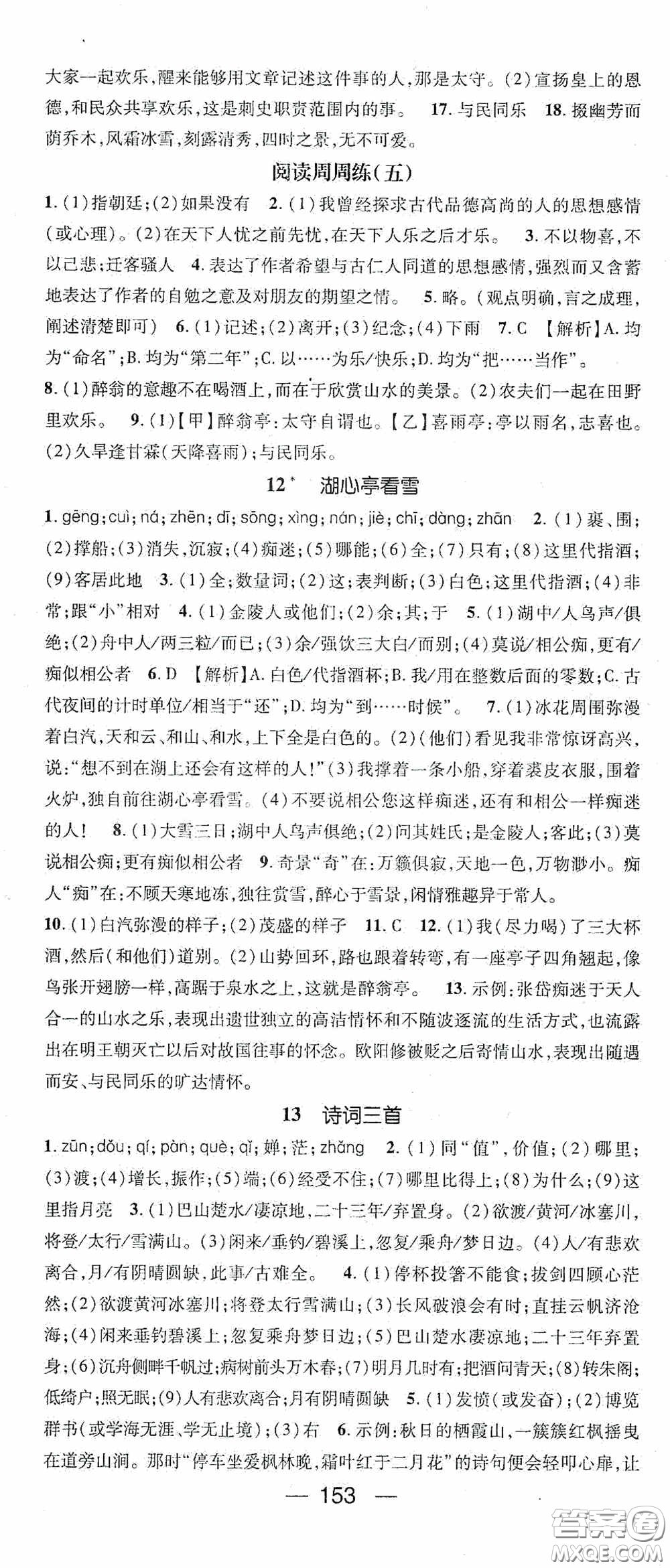 陽(yáng)光出版社2020精英新課堂九年級(jí)語(yǔ)文上冊(cè)人教版答案