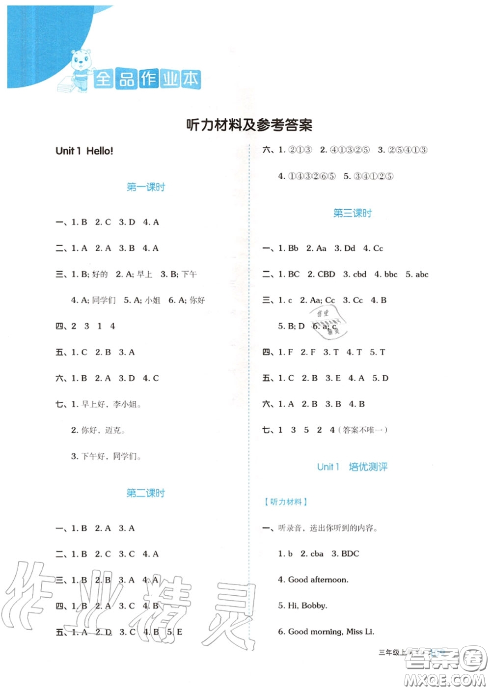 天津人民出版社2020秋全品作業(yè)本三年級(jí)英語上冊(cè)譯林版答案