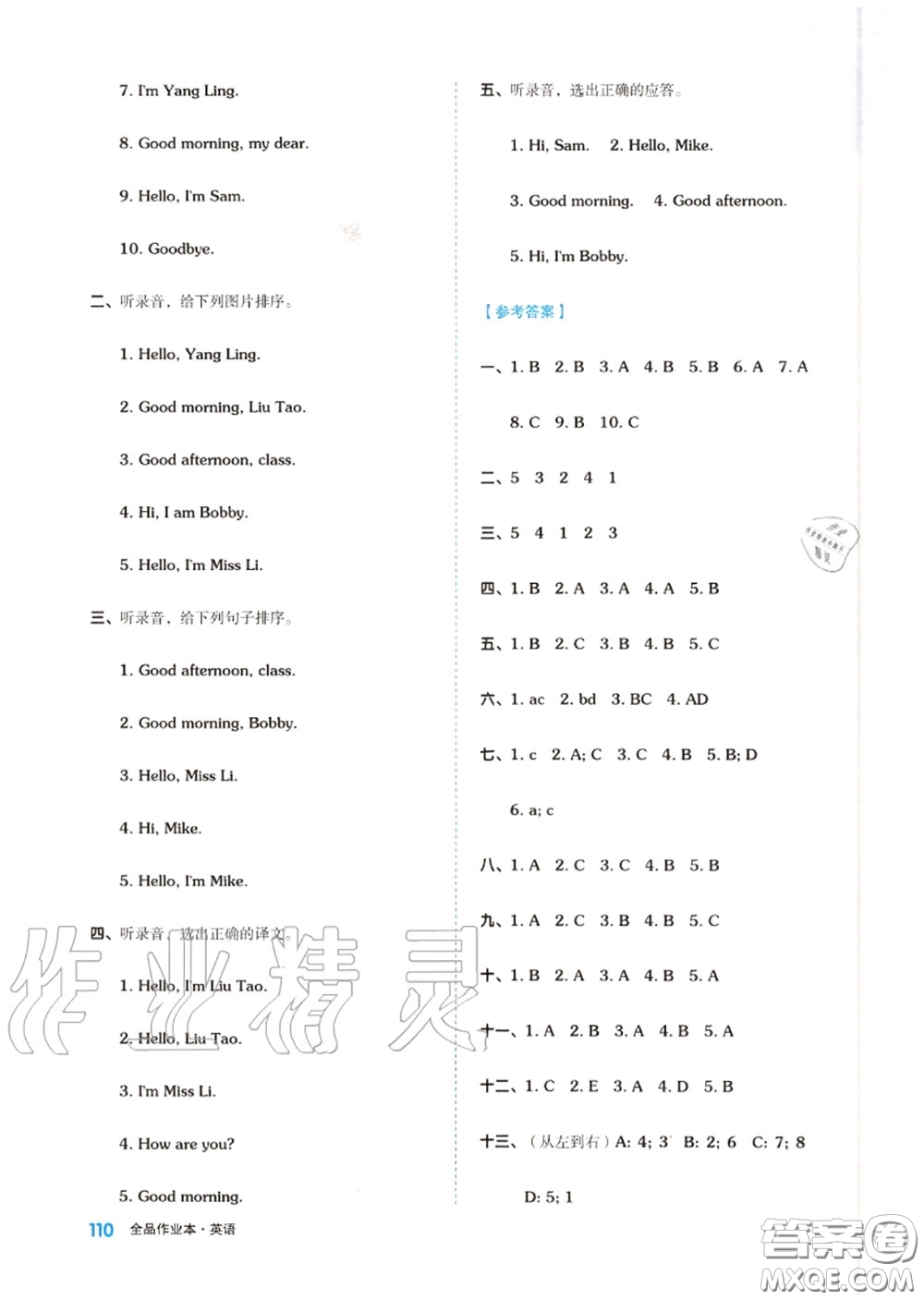 天津人民出版社2020秋全品作業(yè)本三年級(jí)英語上冊(cè)譯林版答案