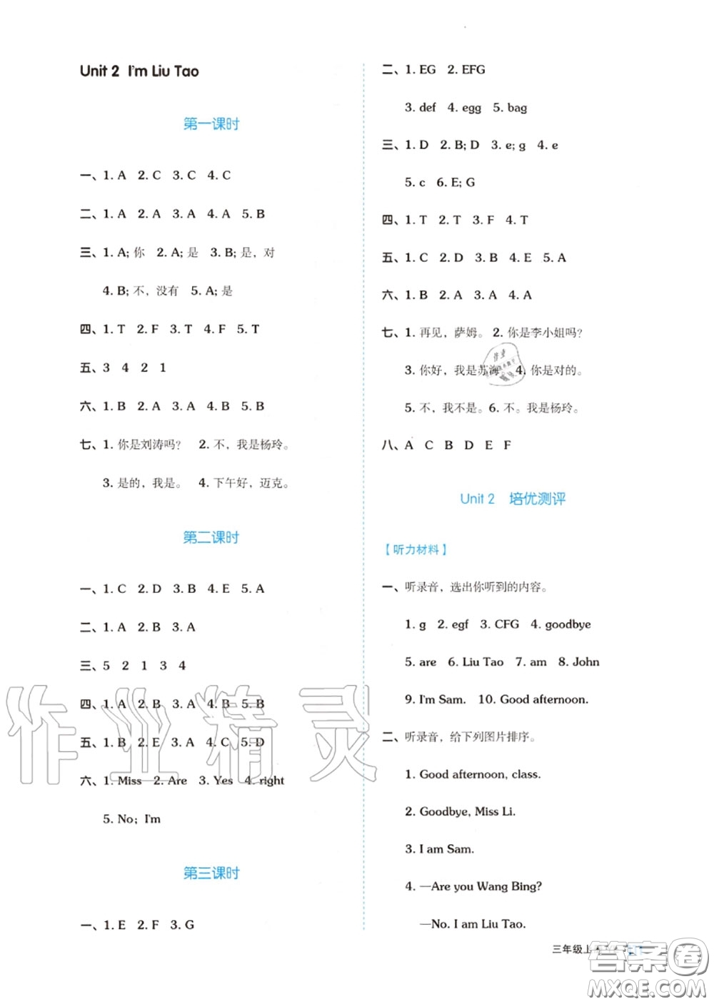 天津人民出版社2020秋全品作業(yè)本三年級(jí)英語上冊(cè)譯林版答案